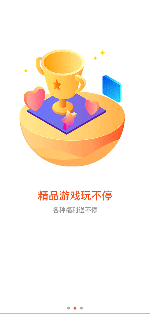 酷玩游戏盒子app截图2