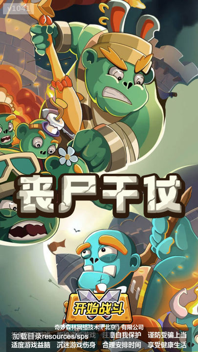 丧尸干仗官方正版截图1