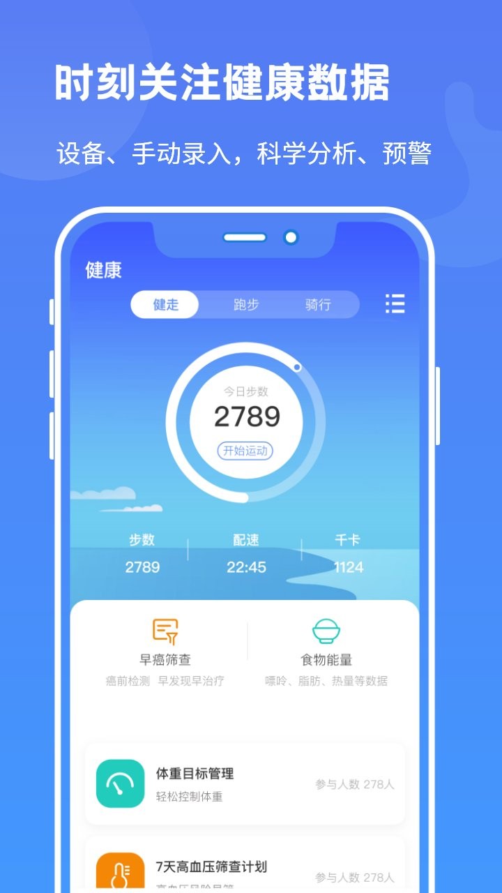 启康保app下载