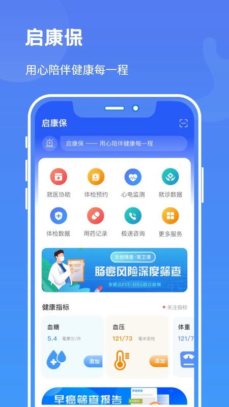 启康保客户端截图2