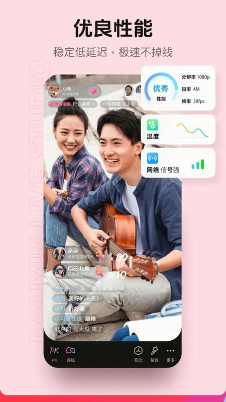 抖音直播伴侣app截图1
