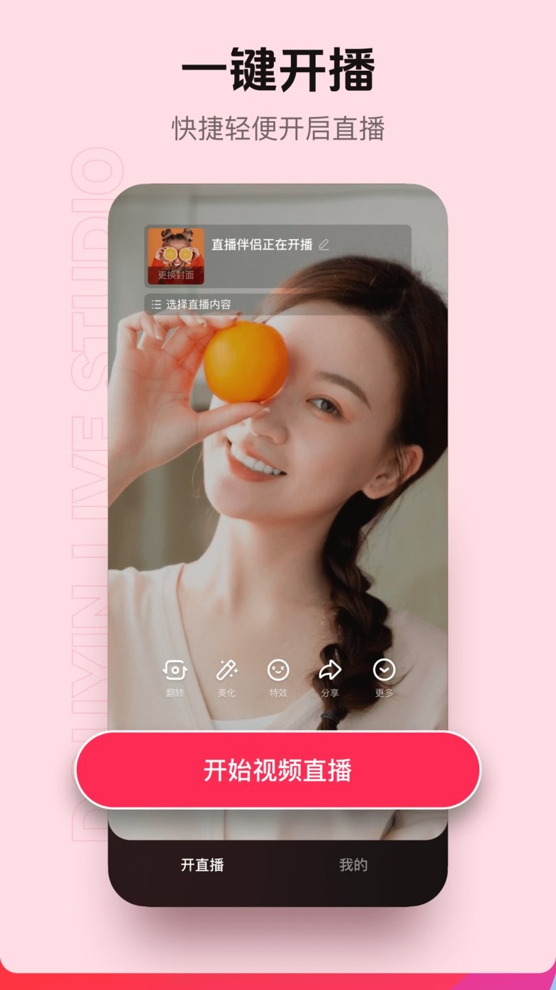 抖音直播伴侣app截图2