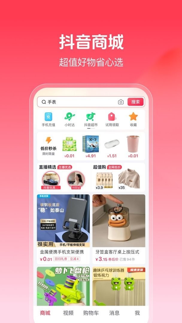 抖音商城版官方版