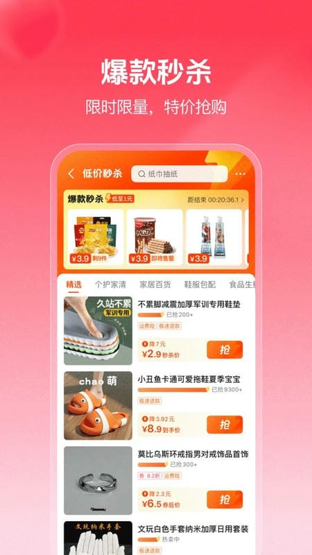 抖音商城版官方版截图1