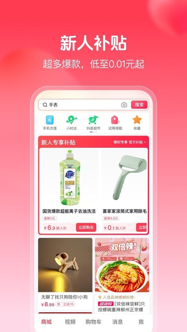 抖音商城版官方版截图3