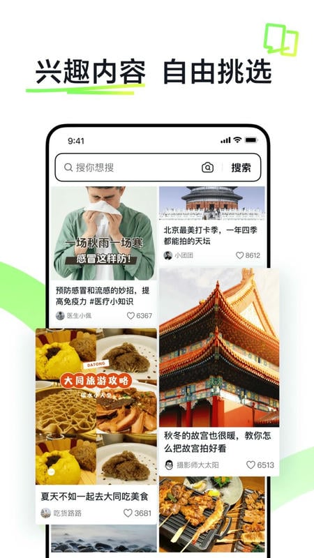 抖音搜索版最新版截图2