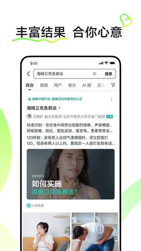 抖音搜索版最新版截图3
