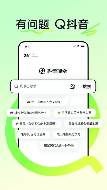 抖音搜索版最新版截图4