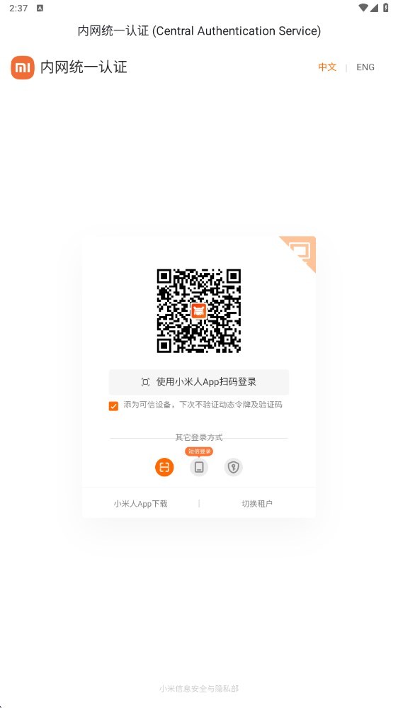 小米办公app官方下载