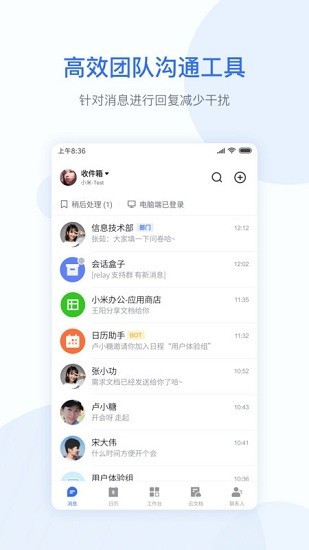 小米办公手机版截图3