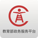 教育部政务服务平台appv1.3.13