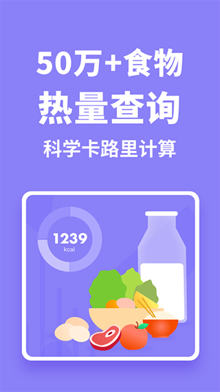 热量计算器app最新版截图1