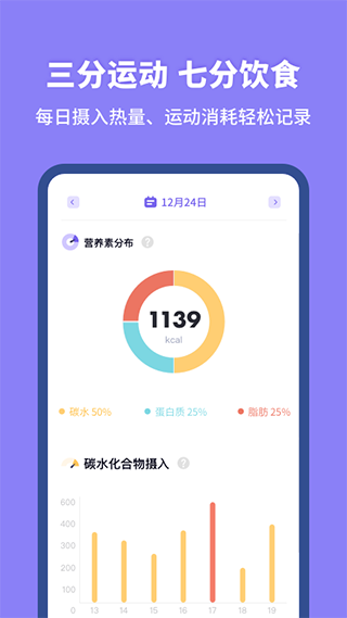热量计算器app最新版截图3