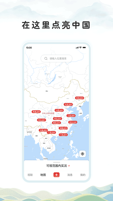 视界联通app截图1