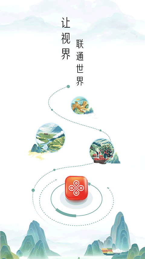 视界联通app截图2