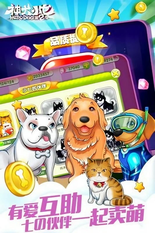 神犬小七2最新版免费下载安装