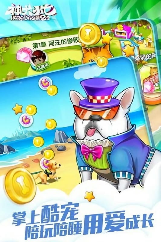 神犬小七2游戏截图1