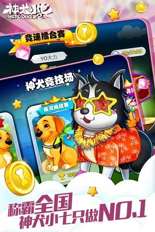 神犬小七2游戏截图2