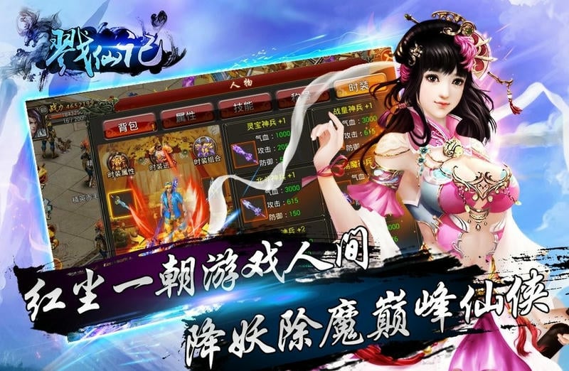 戮仙记官方版截图2