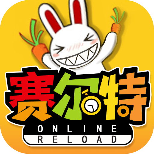 赛尔特大陆官方版本v1.0.7