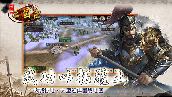 城防三国志手游截图1
