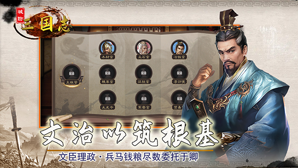 城防三国志手游截图2