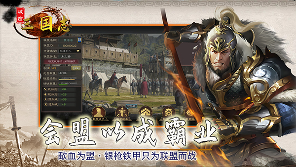城防三国志手游截图3