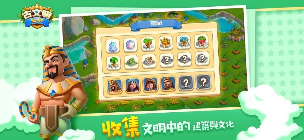 古文明岛屿内购破解截图1