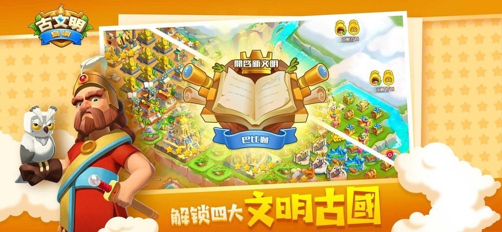 古文明岛屿内购破解截图2
