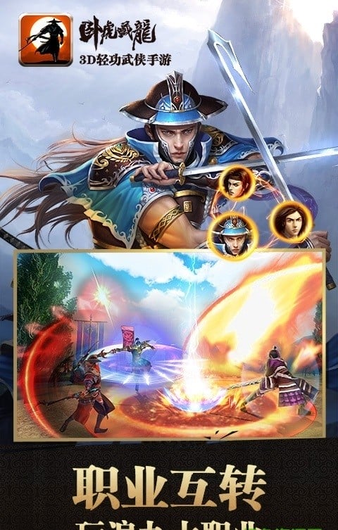 卧虎藏龙