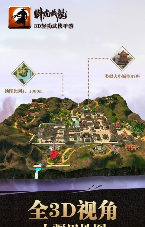卧虎藏龙游戏官方版截图2