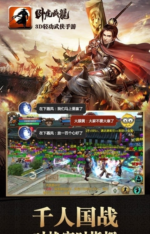 卧虎藏龙游戏官方版截图3