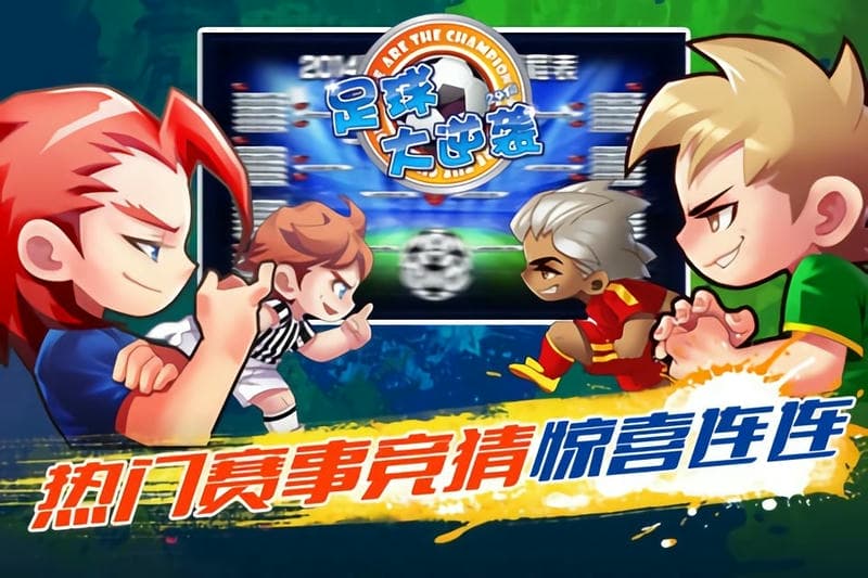 天天世界杯手游下载