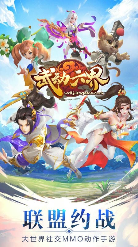 武动六界游戏下载