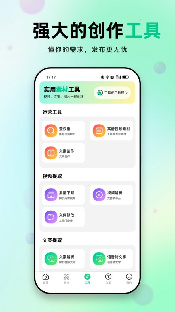 天天素材官方版