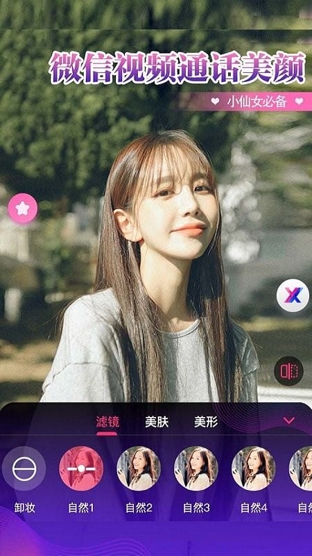 视频通话美颜大师app下载
