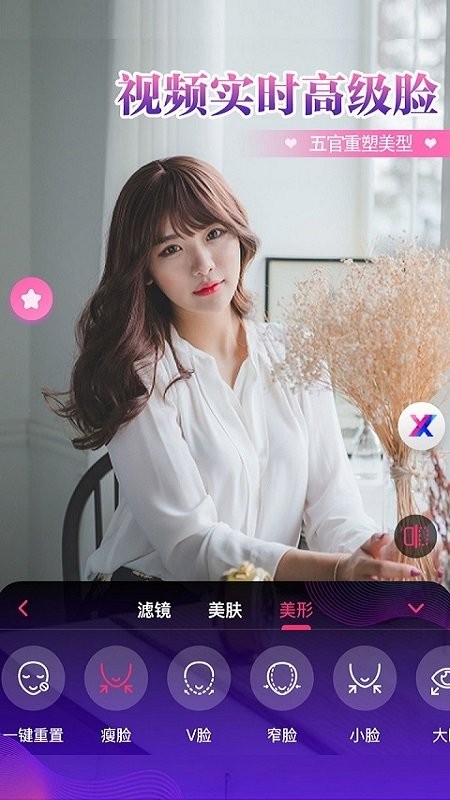 视频通话美颜大师免费版截图2