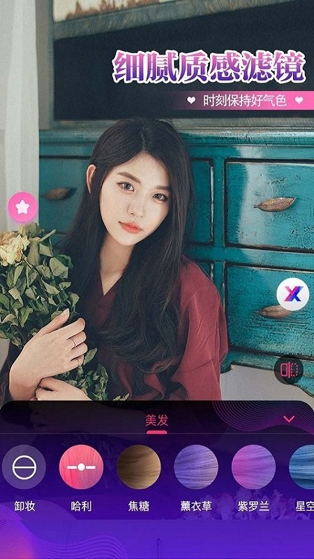 视频通话美颜大师免费版截图3