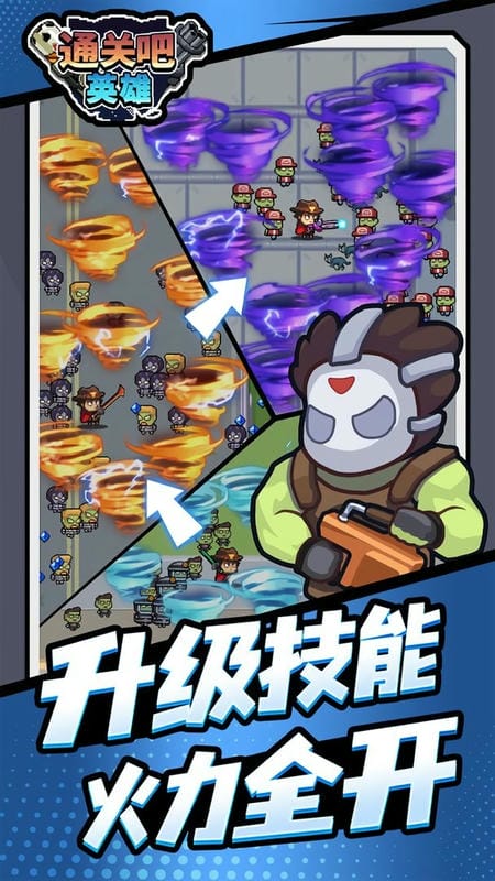 通关吧英雄免广告版截图1
