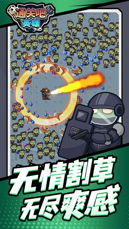 通关吧英雄免广告版截图2