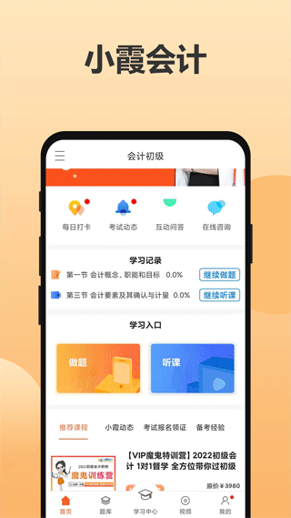 小霞会计app截图1