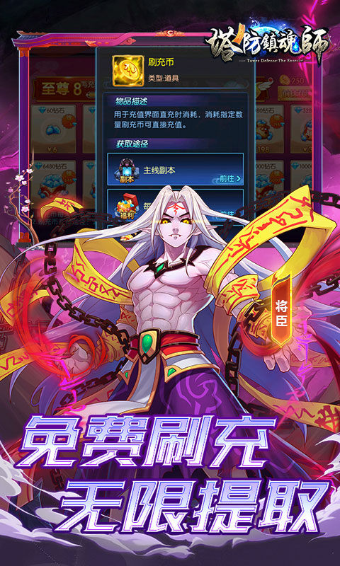 塔防镇魂师vivo版截图3