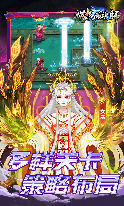 塔防镇魂师vivo版截图5