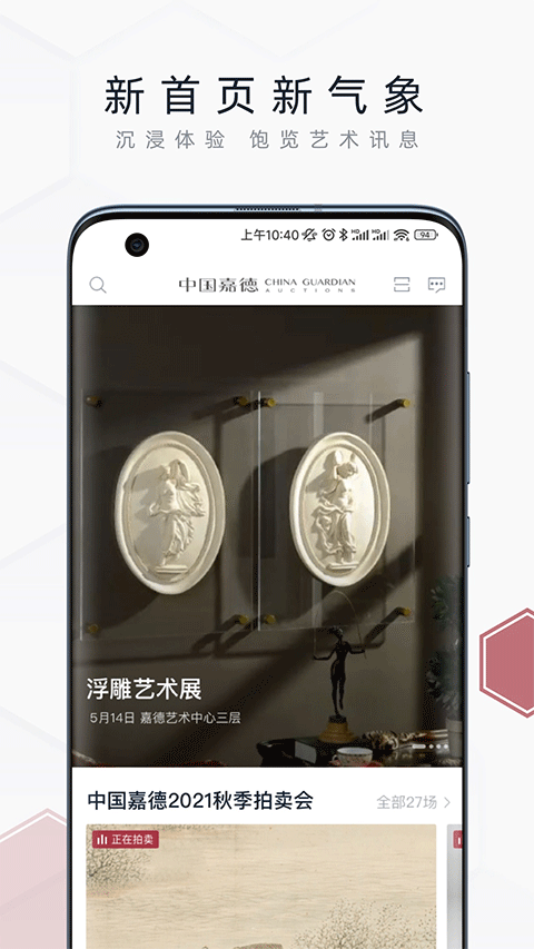 中国嘉德拍卖app截图1