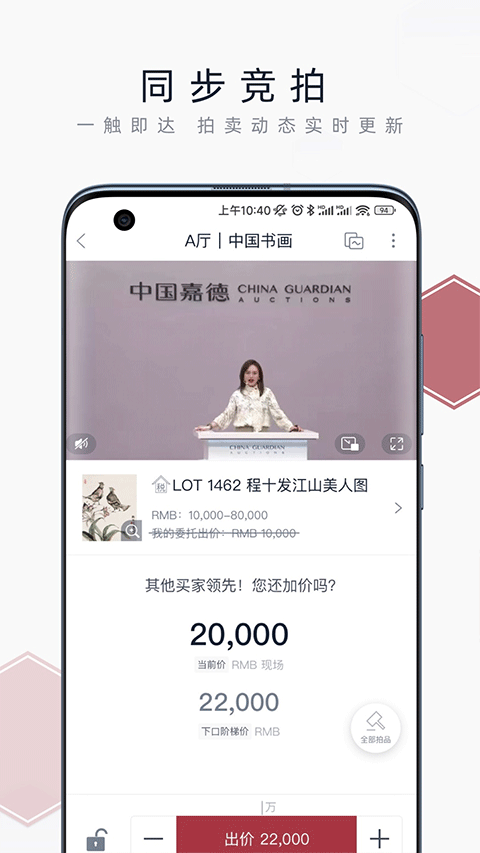 中国嘉德拍卖app截图2