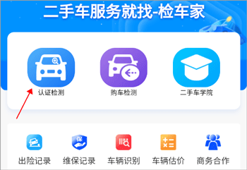 检车家企业版app