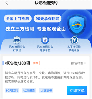 检车家企业版app