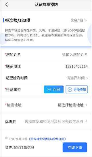 检车家企业版app