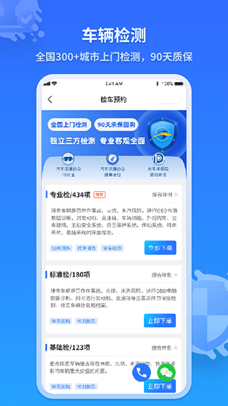 检车家企业版app截图2