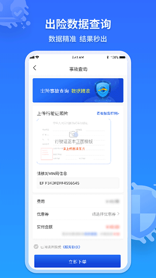 检车家企业版app截图3